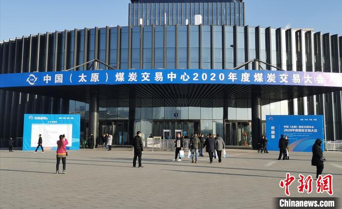 2020年度煤炭“太交会”启幕 专家学者山西话“煤事”(最新发布)