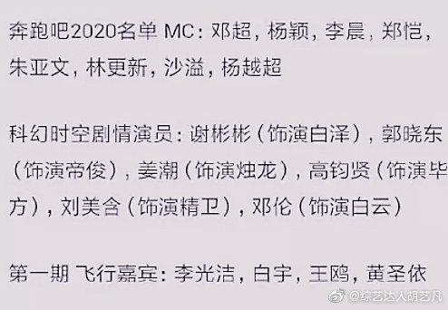 跑男新一季名单出炉？网友：别跑了，怕跑没了