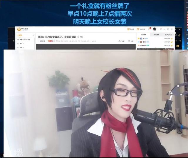 在直播时进行了女装整活,虎牙主播莎莉(马佳佳)昨天晚上,01虎牙莎莉