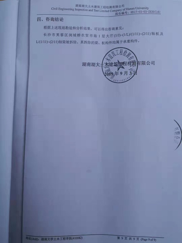 长沙无产权烂尾楼执法难:承重梁被拆 责任人难