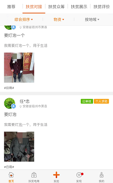 扶贫APP现大量雷同需求:症结出在哪个环节