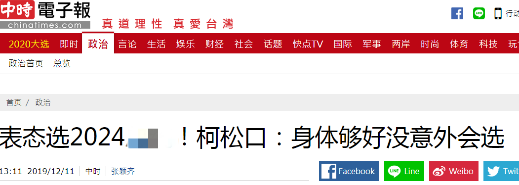 台媒:柯文哲首度松口 身体够好没意外会参选