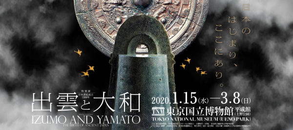 《日本书纪》编撰1300年 日本最古神社文物将展出