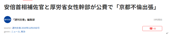 安倍心腹被曝与女官员公费婚外情 女方:他是老