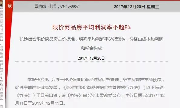 长沙:商品房平均利润率不超8% 房价收入比50城中