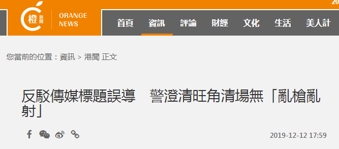 警员“乱枪扫射”?港警致信苹果日报总编斥责误