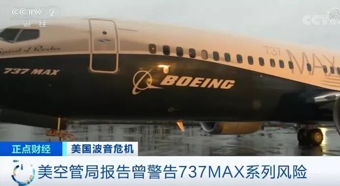 波音737MAX早被预测会坠机？美空管局报告曾警告