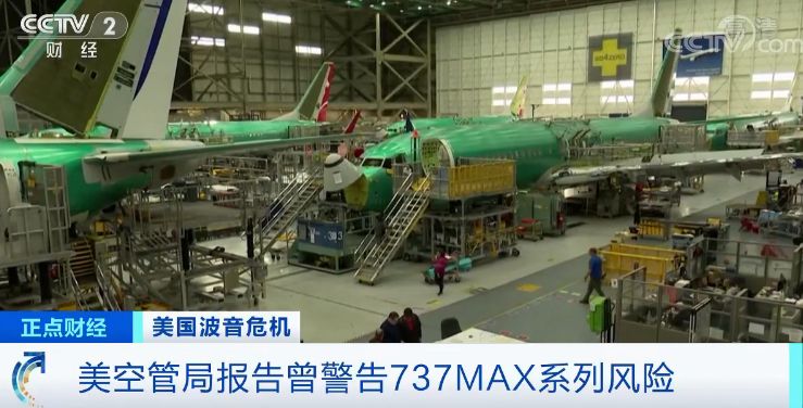 波音737MAX早被预测会坠机？美空管局报告曾警告