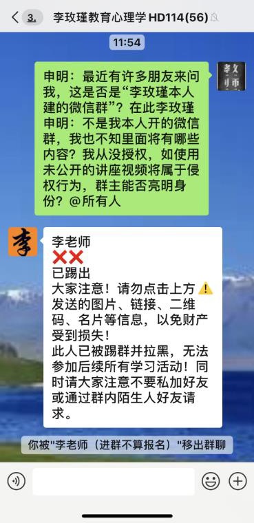李玫瑾加群后被秒踢 来源:李玫瑾个人微博@玫景寓心