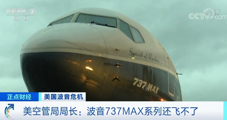 波音737MAX早被预测会坠机？美空管局报告曾警告