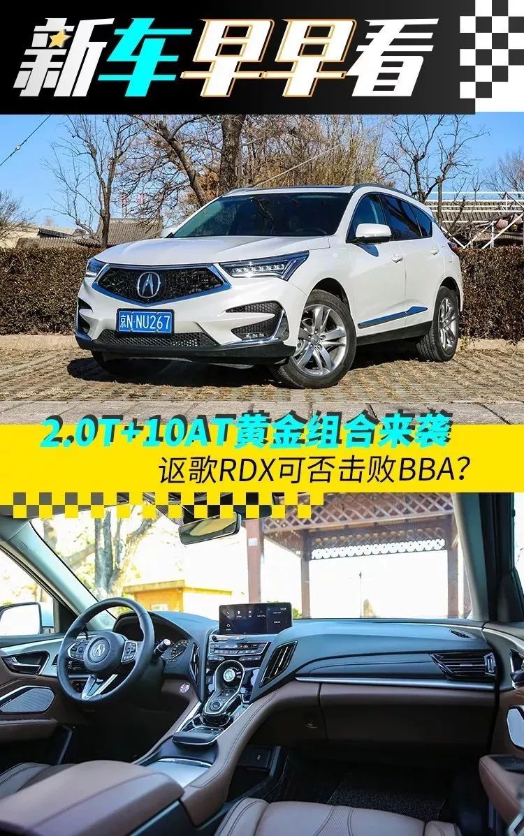 2.0T+10AT黄金组合来袭 讴歌RDX可否击败BBA？