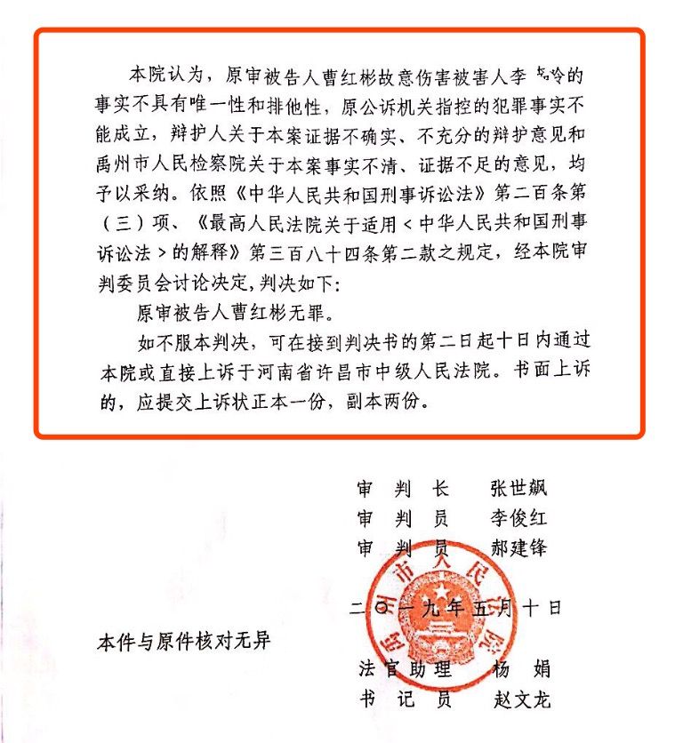 禹州法院就此案作出的无罪判决书。 受访者供图