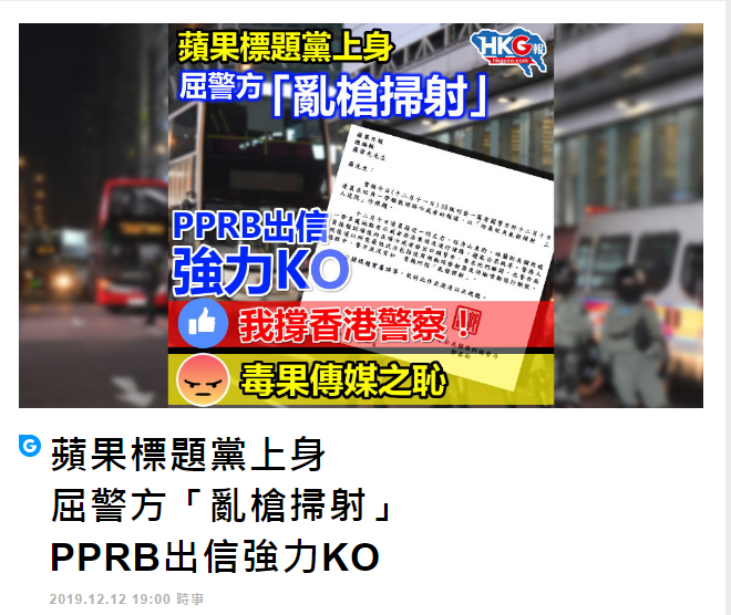 警员“乱枪扫射”?港警致信苹果日报总编斥责误