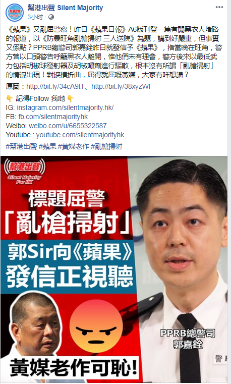 警员“乱枪扫射”?港警致信苹果日报总编斥责误