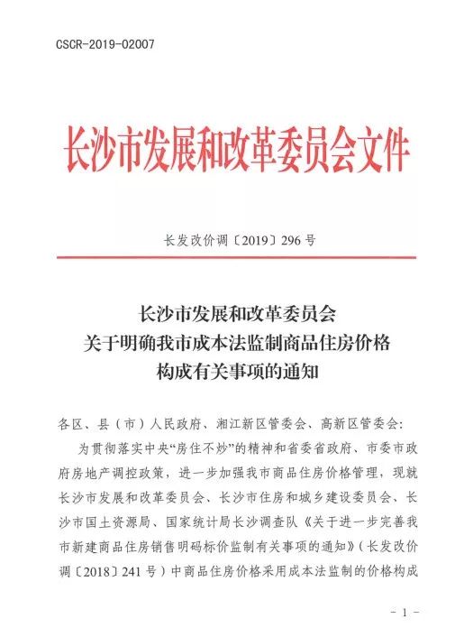 长沙:商品房平均利润率不超8% 房价收入比50城中