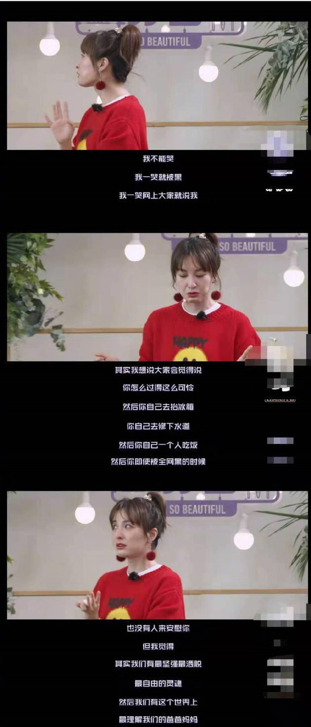 吴昕回顾自己的生活经历回应全网黑：我一哭就被黑