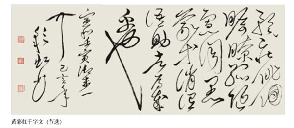 书法家黄彩虹新作《黄彩虹书法集》 将出版发行