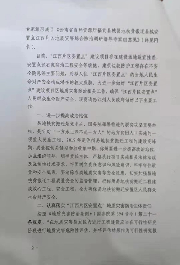 云地然资函﹝2019﹞288号文件(部门) 蒙访者供图