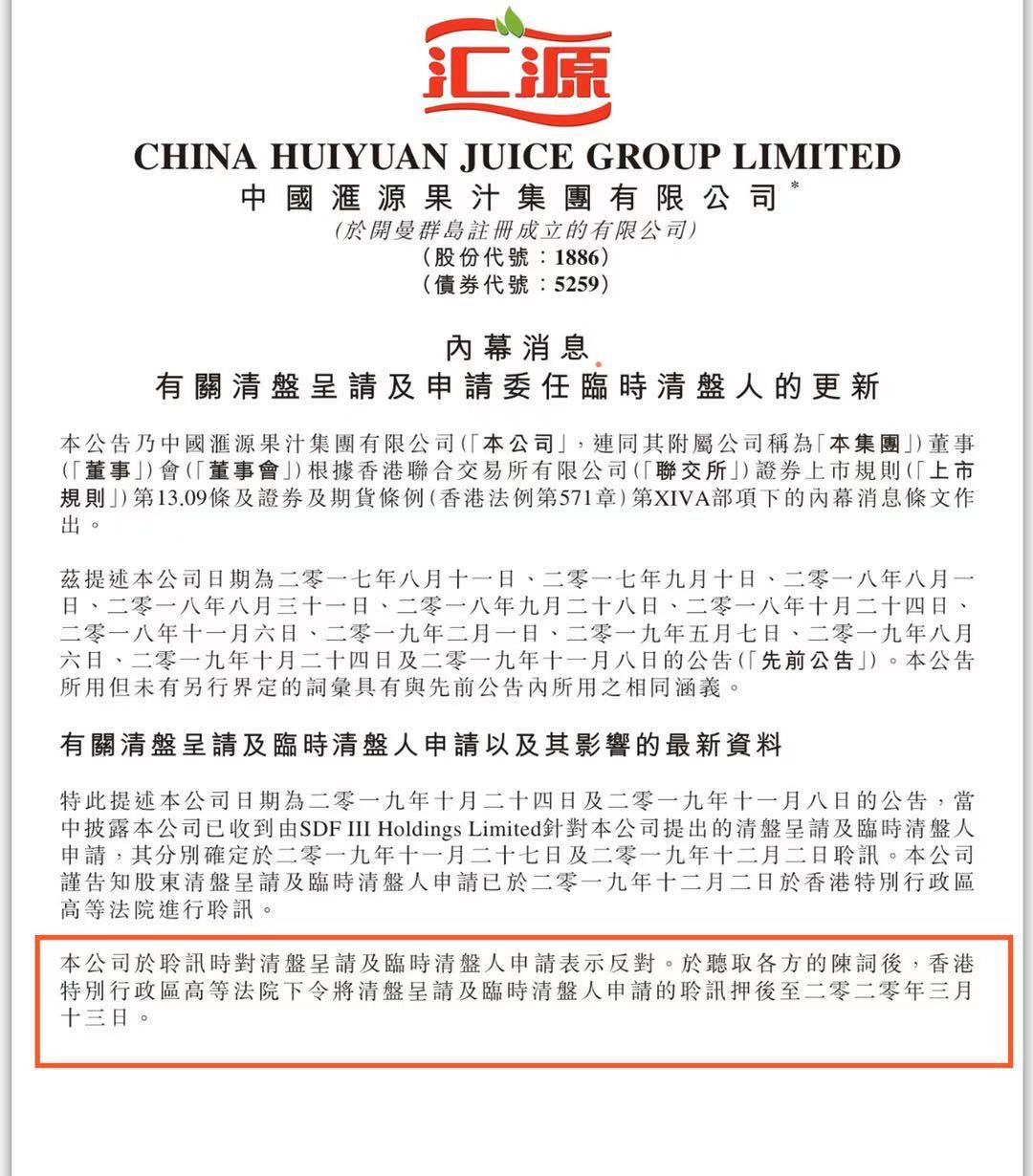 来源:2019年12月2日汇源果汁公告