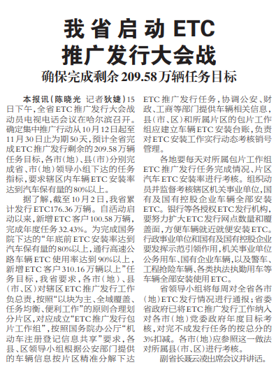 ETC普及任务重压 有办理渠道现车主信息挂“僵尸