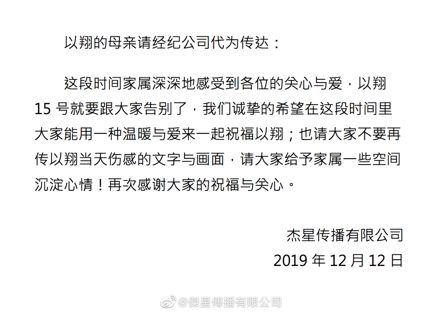 高以翔母亲发声 请大家不要再传事发当天的画面