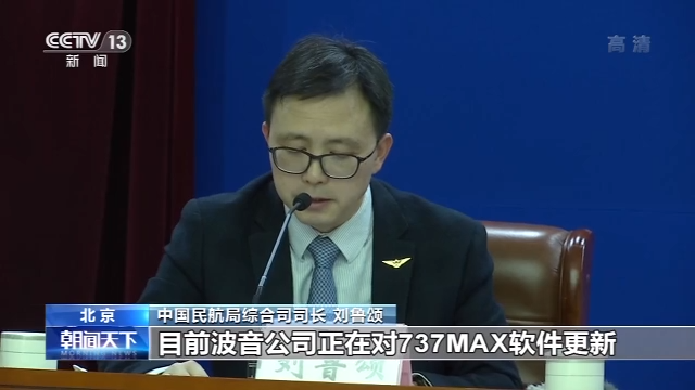 波音737 MAX在中国何时能复飞?民航局回应