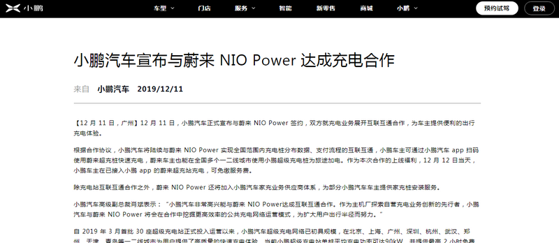 继何小鹏力挺李斌后 小鹏汽车与蔚来NIO Power达成充电合作