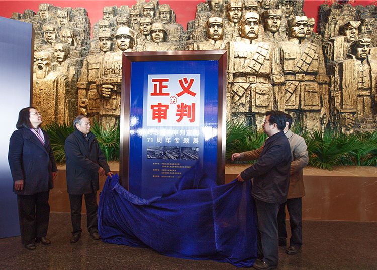 国家公祭日 270余幅照片再现“正义的审判”