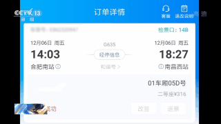 央视:网络抢票的罪与非罪 界限到底在哪里