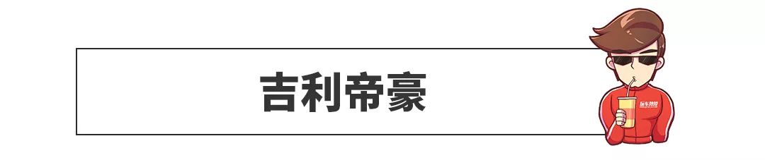 11月轿车销量榜：帕萨特大涨102.8%，帝豪无缘前十