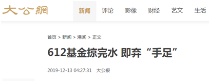 暴徒又内讧?港媒爆挺暴力基金会骗完钱就抛弃暴