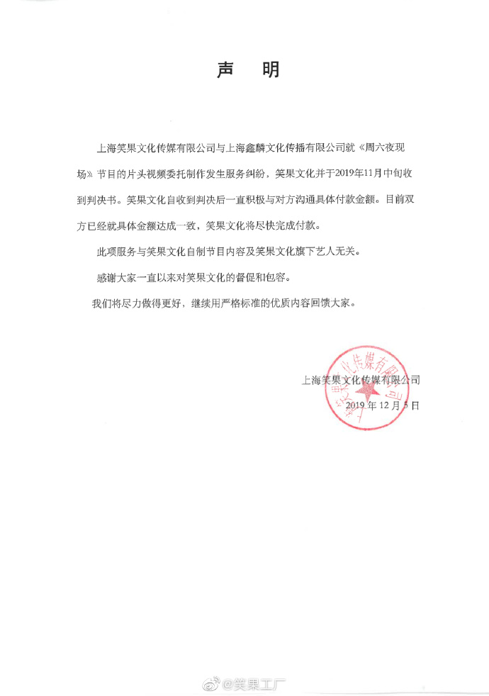 《吐槽大会》出品方笑果文化已不在被执行人名