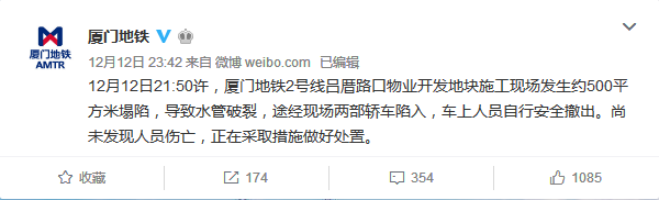 厦门地铁1号线恢复正常运营