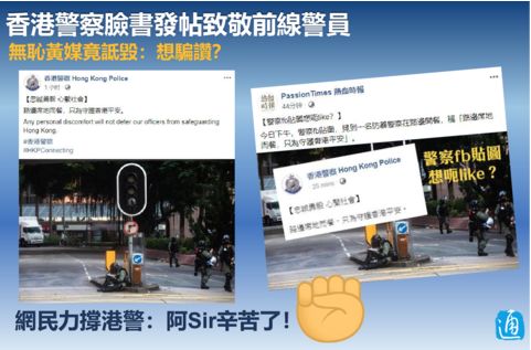 香港警察致敬前线警员 无耻“黄媒”又跳出来了