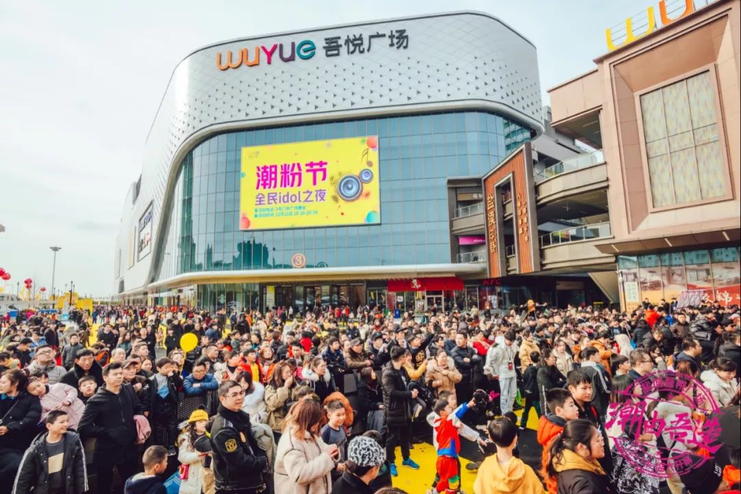 盐城吾悦广场盛大开业"这就是潮人—城市造星圆梦计划半决赛明晚