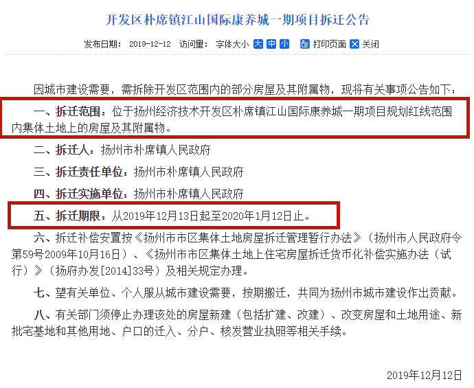 重磅！总投资120亿！扬州这个项目正式拆迁！