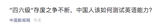 刚刚四级答案火速上热搜 口语今后或必考
