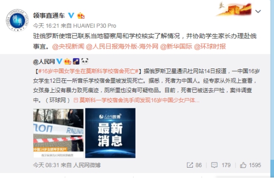 俄媒称中国16岁女学生在俄死亡 我使馆已联系警