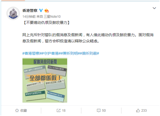 港警更博:网上充斥针对警队假消息 有人煽动仇