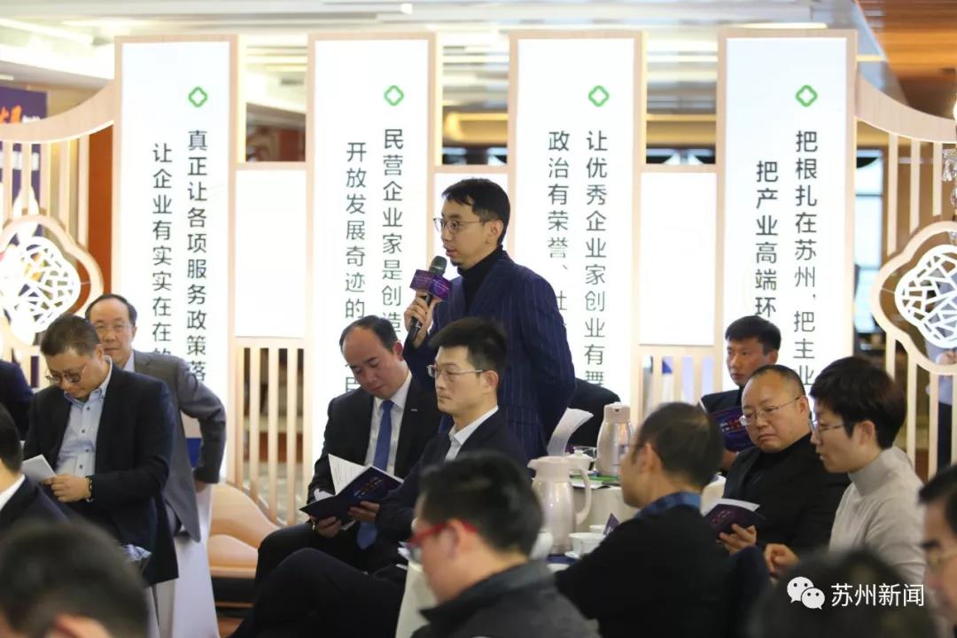 29位民营企业家与苏州书记市长面对面 现场抢话