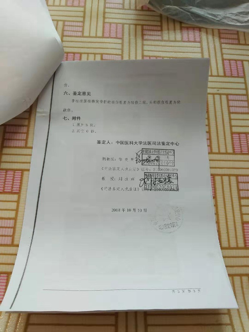  伤情鉴定结果。 本文图片均为受访者提供