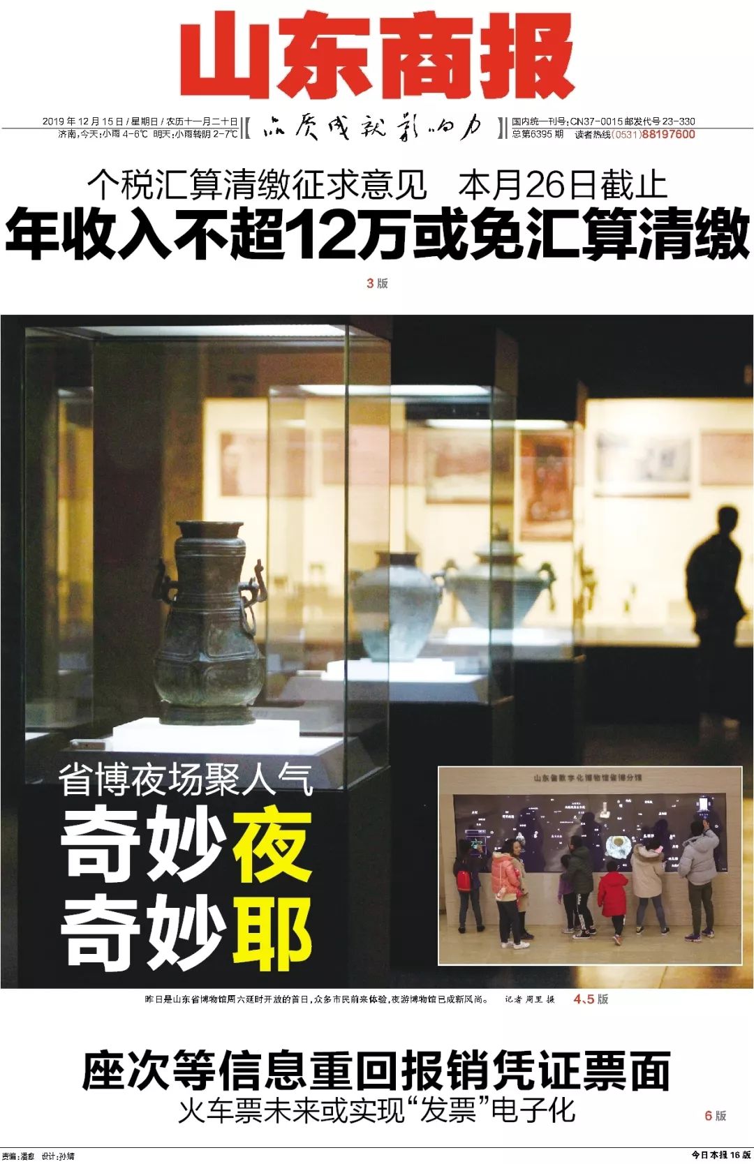 好消息!山东这四个城市上榜!||山东这位80后干