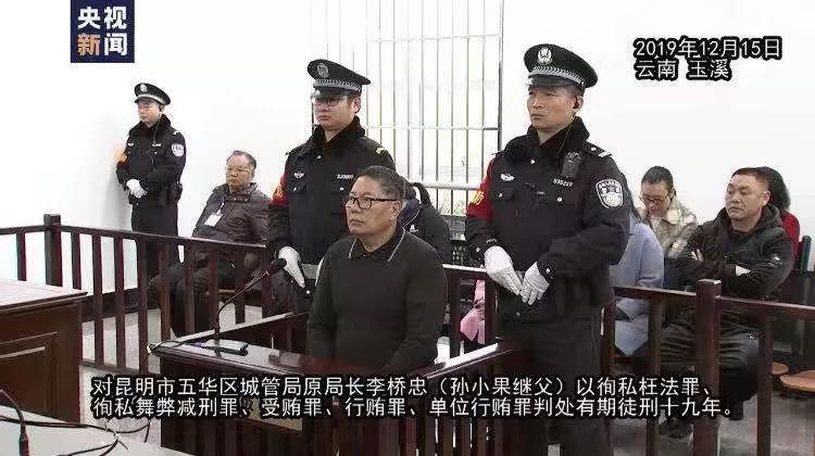 孙小果保护伞密集宣判时 中字头督察组正在云南
