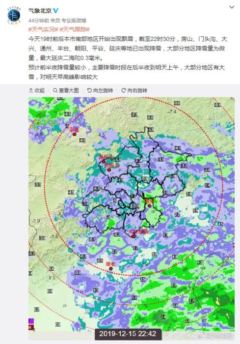 北京市气象局官方微博截图