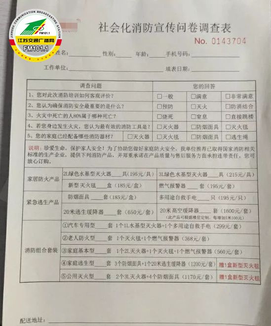 骗子假冒消防人员派出所内开讲座“带货”被处