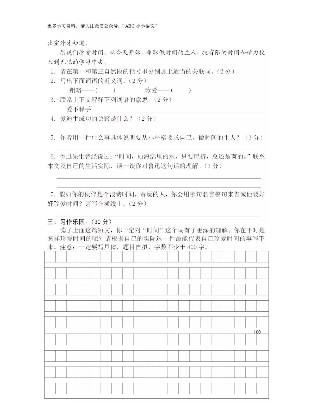 期末试卷 部编版语文上册五年级期末测试卷 含答案