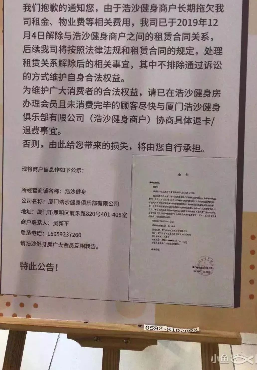太突然！厦门一老牌健身房关门！会员超1000人，或涉会费超百万！