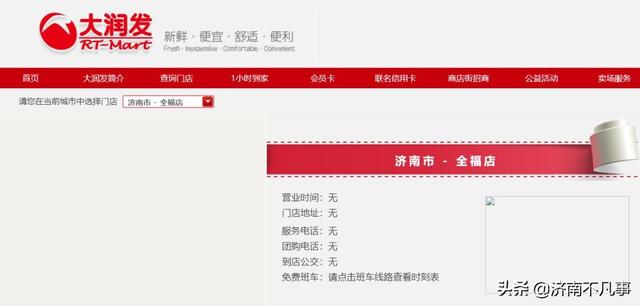 华北最大的大润发开在济南！即将开业