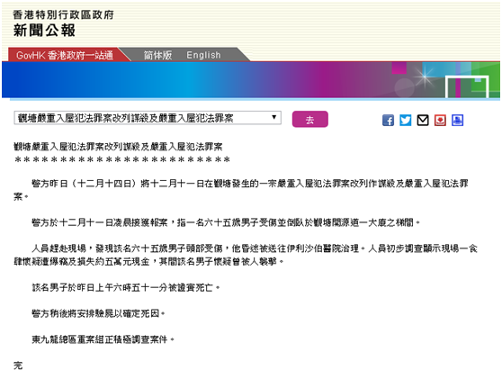 观塘盗窃案遇袭保安伤重不治 港警将案件改列谋