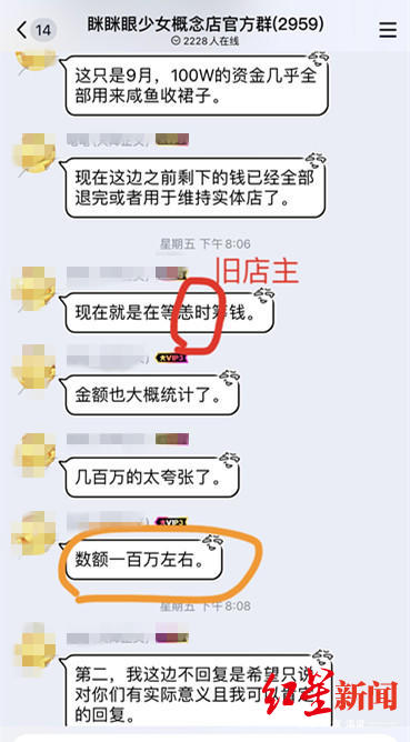 店方在群内称涉及金额“一百万左右”